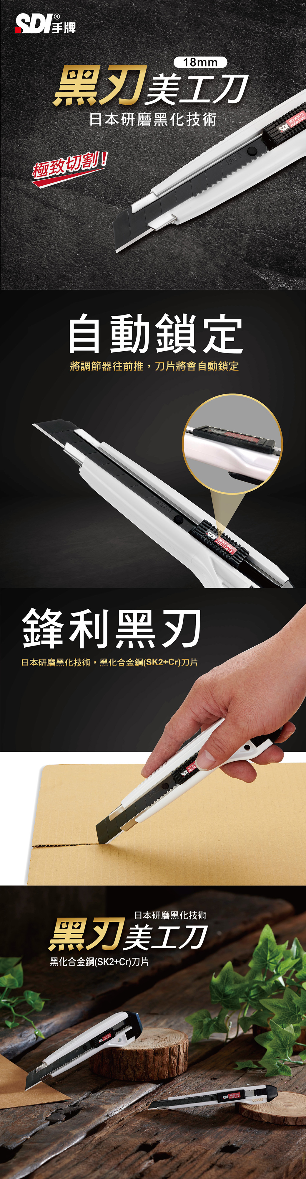 │K0423C│自動鎖定大美工刀(黑刃版)-SDI手牌文具