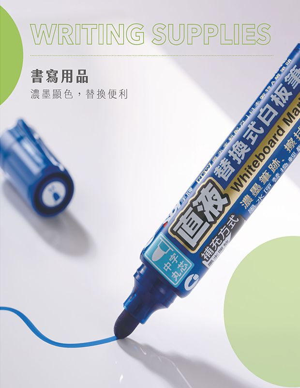 書寫用品系列