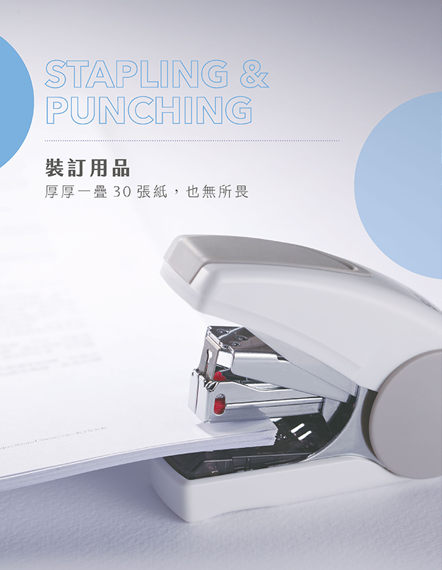裝訂用品系列