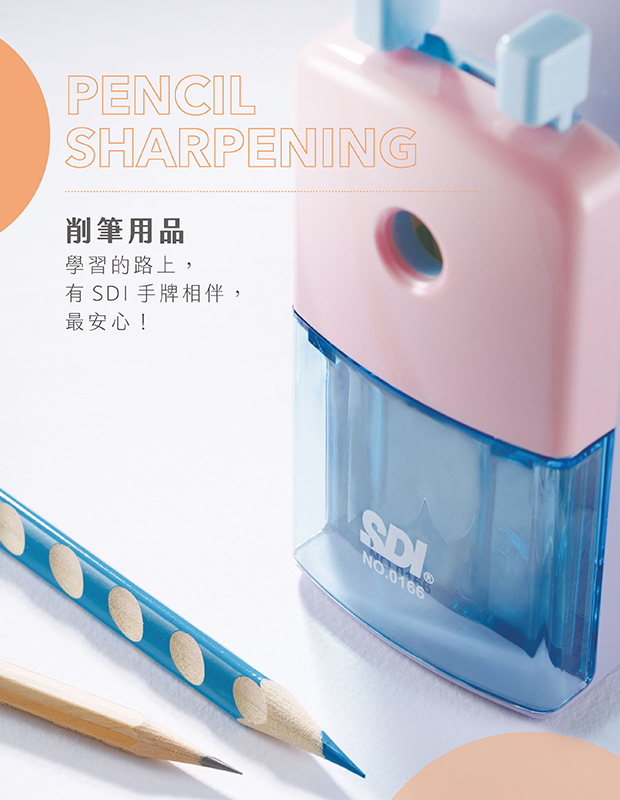 削筆用品系列