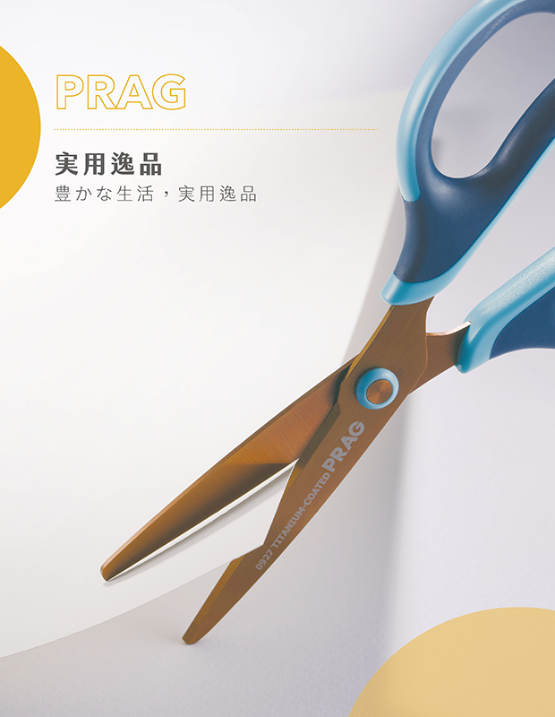 PRAG 實用逸品系列