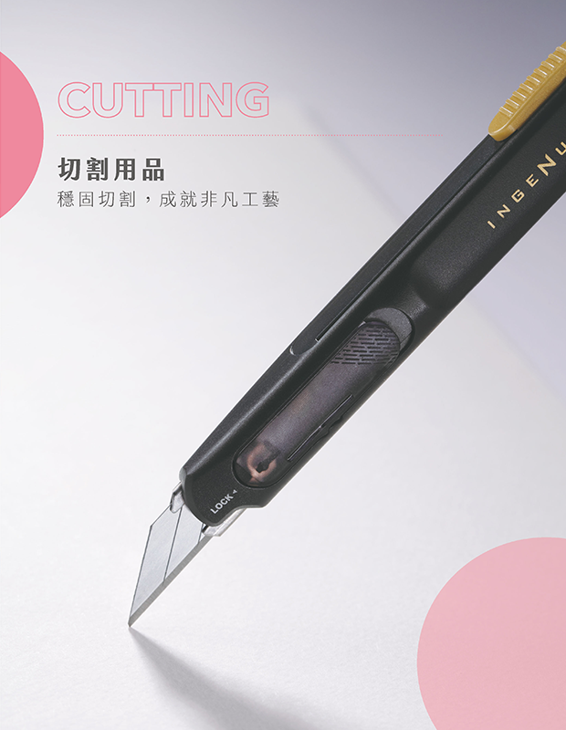 切割用品系列