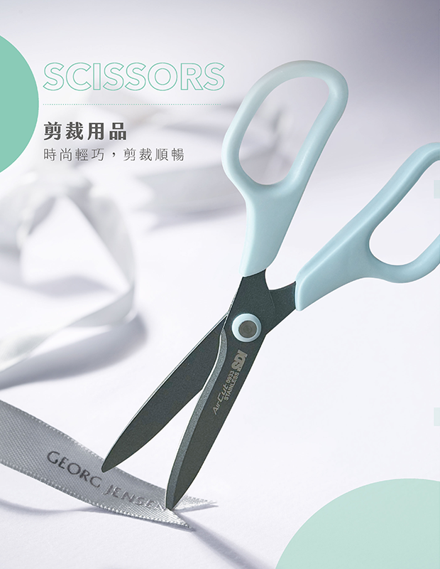 剪裁用品系列