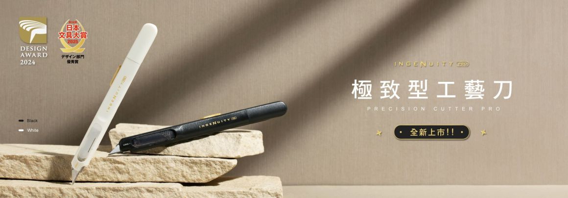 職人必備～ INGENUITY PRO-極致型工藝刀重磅上市！-SDI手牌文具